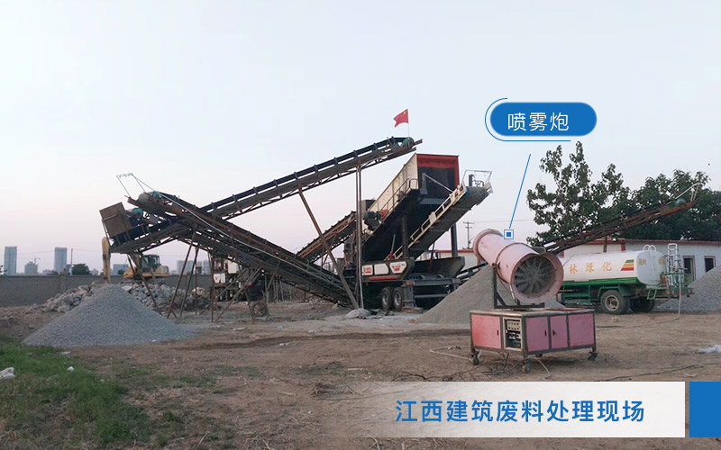 江西建筑廢料處理設(shè)備作業(yè)現(xiàn)場