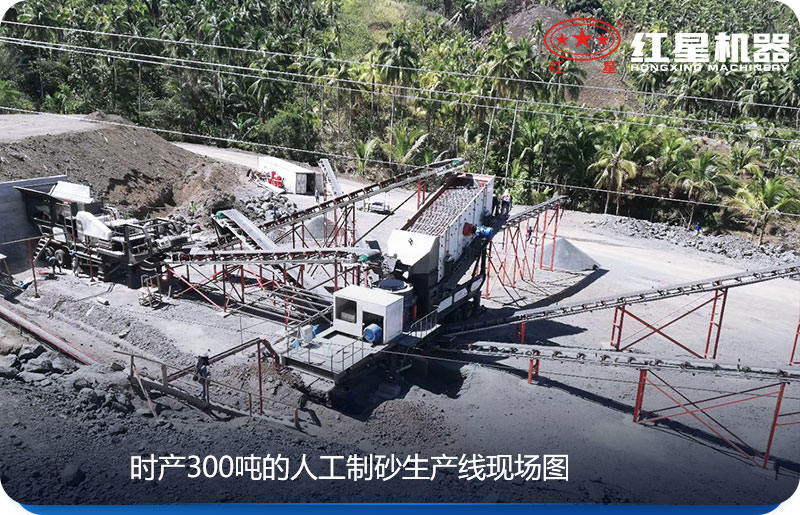 一套完整的時產(chǎn)300噸的人工砂石生產(chǎn)線成功案例 一套完整的時產(chǎn)300噸的人工砂石生產(chǎn)線成功案例