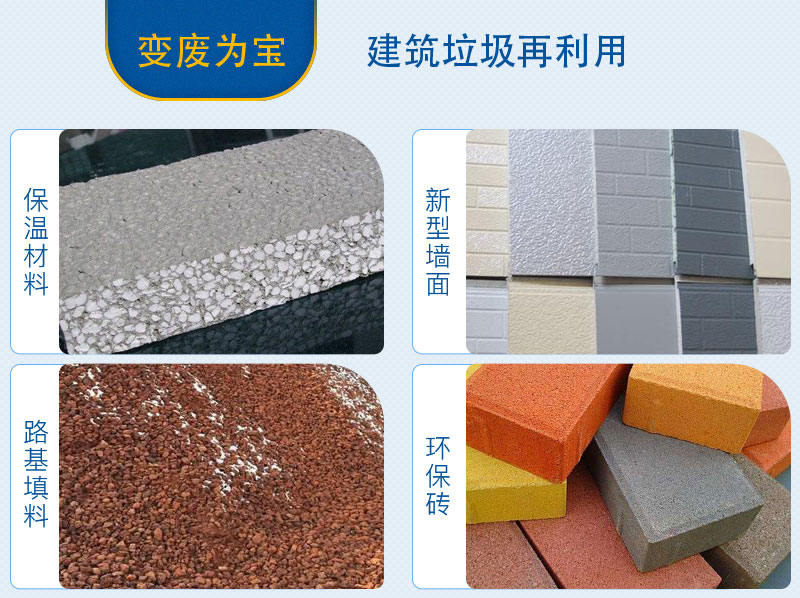 建筑垃圾與砂石骨料之間只有一臺建筑垃圾破碎機的距離 建筑垃圾與砂石骨料之間只有一臺建筑垃圾破碎機的距離