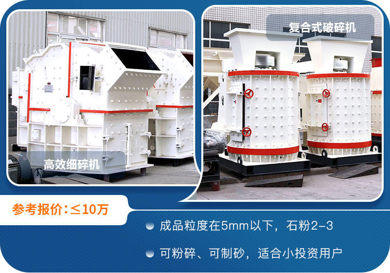 細碎機+復合破碎機 細碎機+復合破碎機