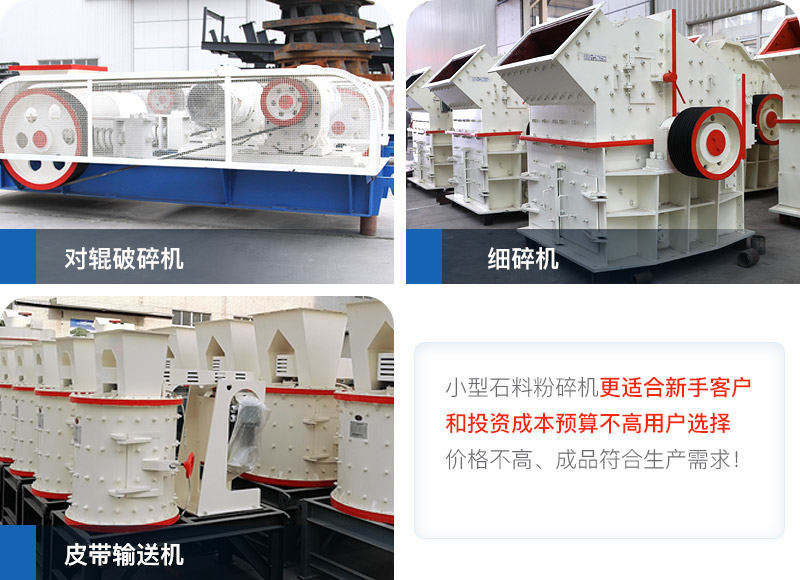 小型石料粉碎機 小型石料粉碎機