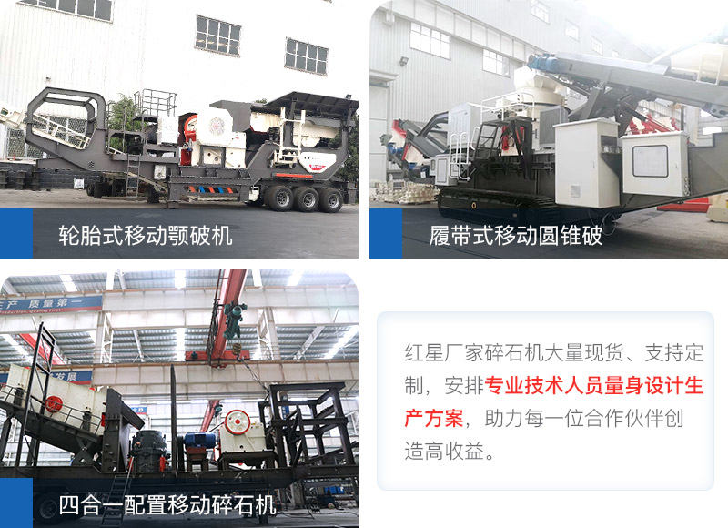 移動式石灰巖碎石機設備