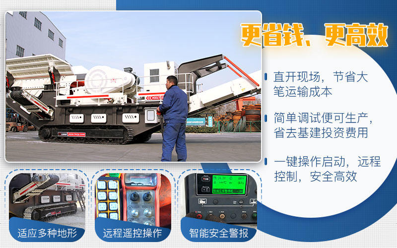 移動式破碎站，一機(jī)等于一廠