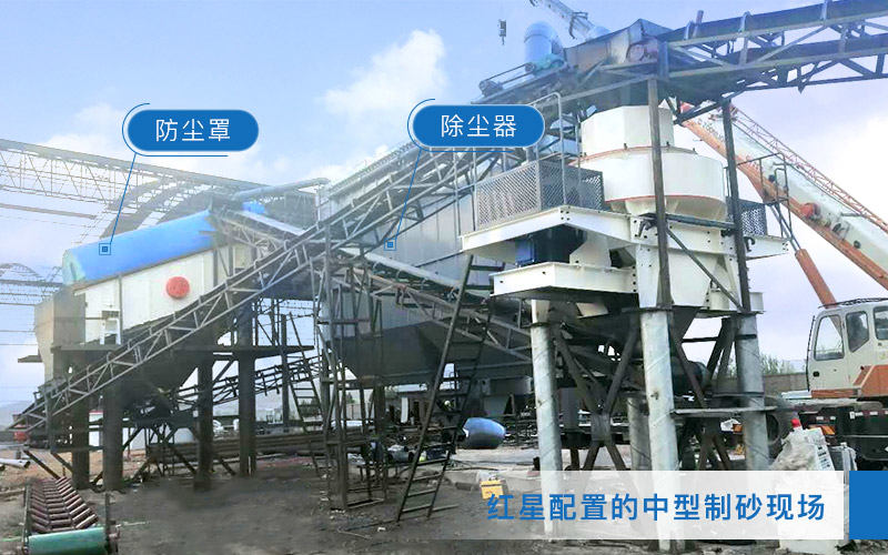 機(jī)制砂生產(chǎn)現(xiàn)場(chǎng) 機(jī)制砂生產(chǎn)現(xiàn)場(chǎng)