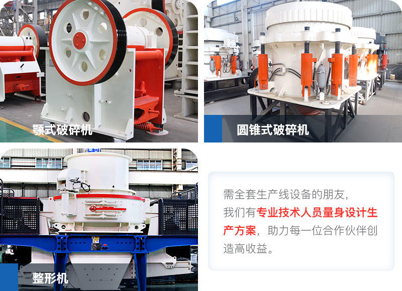 生產(chǎn)線主要破碎機(jī) 生產(chǎn)線主要破碎機(jī)