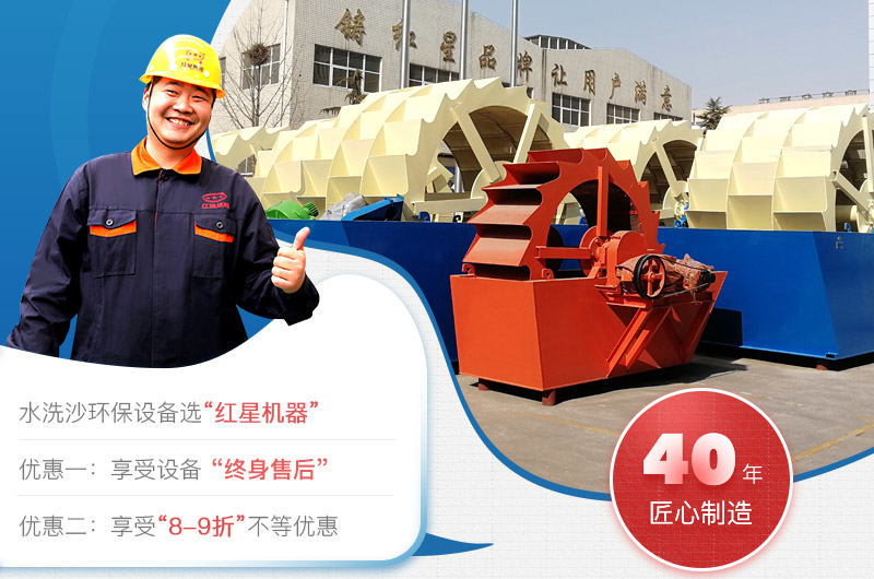 水洗沙機環保設備選紅星機器 水洗沙機環保設備選紅星機器