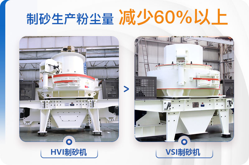 HVI制砂機VSI制砂機 HVI制砂機VSI制砂機
