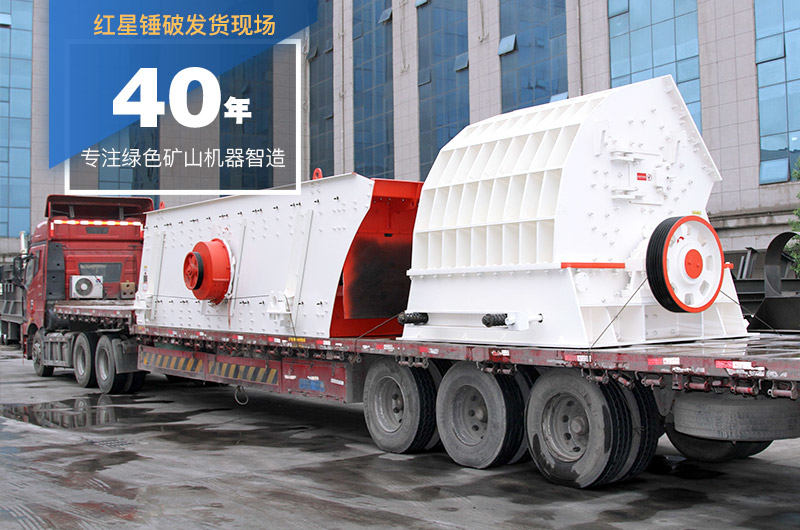 紅星錘式破碎機發貨圖 紅星錘式破碎機發貨圖