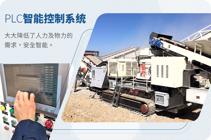 移動(dòng)破碎站plc智能控制系統(tǒng) 移動(dòng)破碎站plc智能控制系統(tǒng)