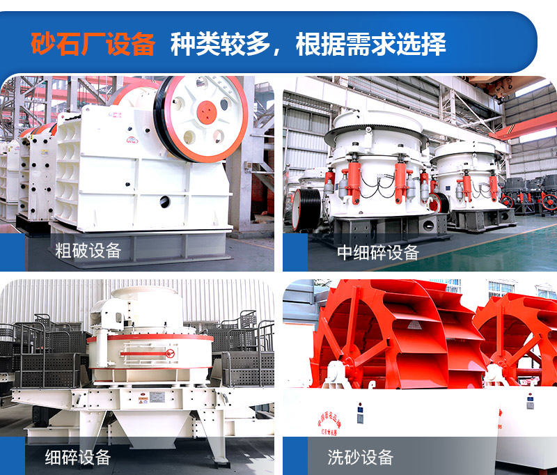 砂石廠需要的設(shè)備