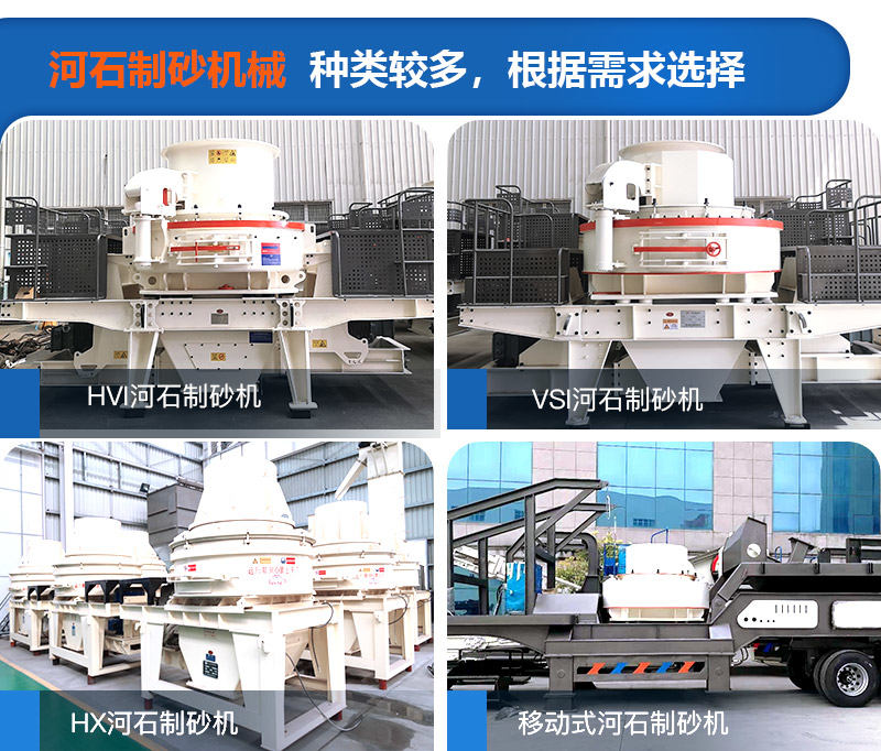河石制砂機設備種類 河石制砂機設備種類