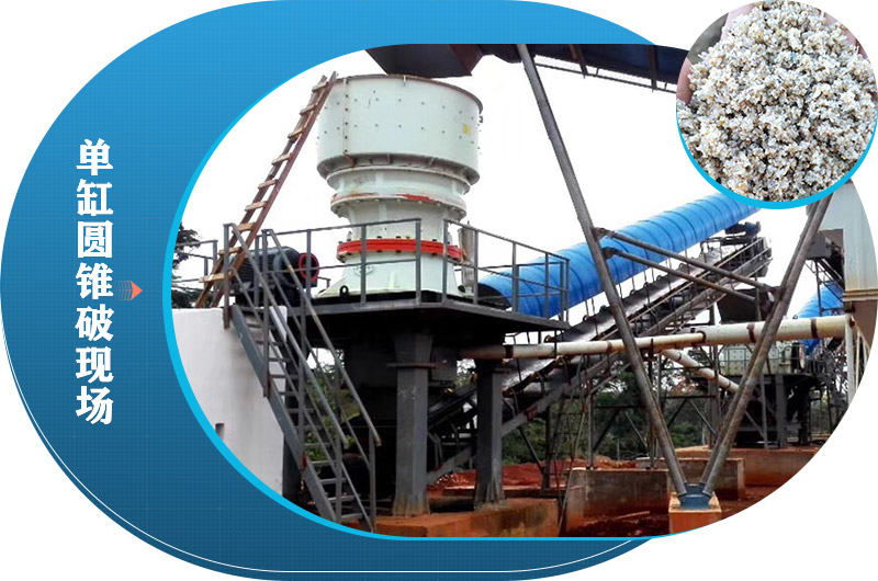 單缸圓錐破現場 單缸圓錐破現場