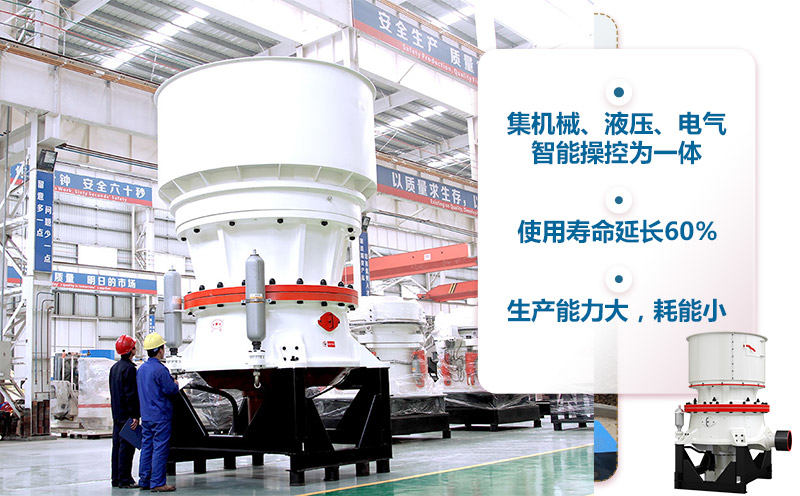 單缸圓錐破優勢 單缸圓錐破優勢