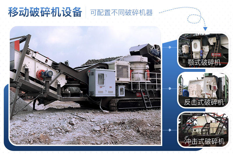 移動式石子碎石機可自由搭載設(shè)備 移動式石子碎石機可自由搭載設(shè)備