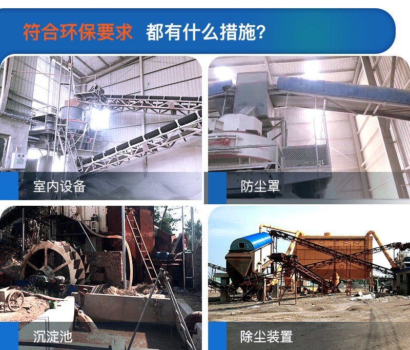 多種方案可使石子碎石制砂機符合環(huán)保要求 多種方案可使石子碎石制砂機符合環(huán)保要求