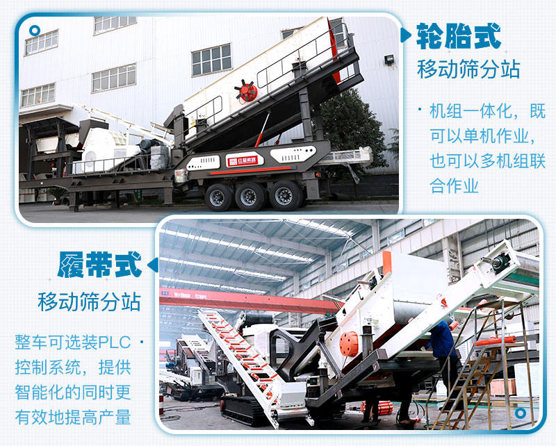 移動式篩分站分類 移動式篩分站分類