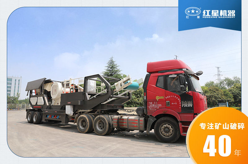 河南紅星移動(dòng)碎石機(jī)發(fā)貨中 河南紅星移動(dòng)碎石機(jī)發(fā)貨中