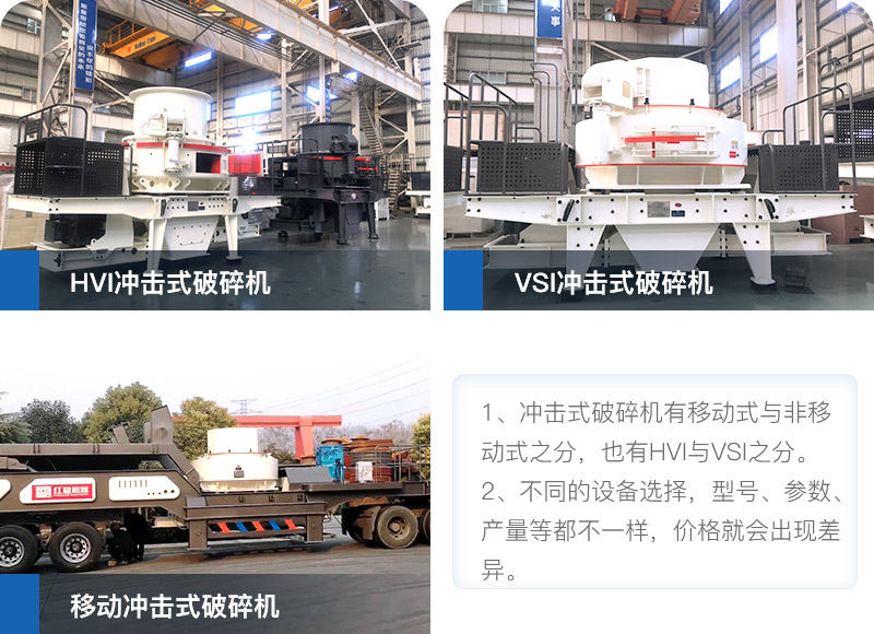 沖擊式破碎機設備不同價格不同 沖擊式破碎機設備不同價格不同