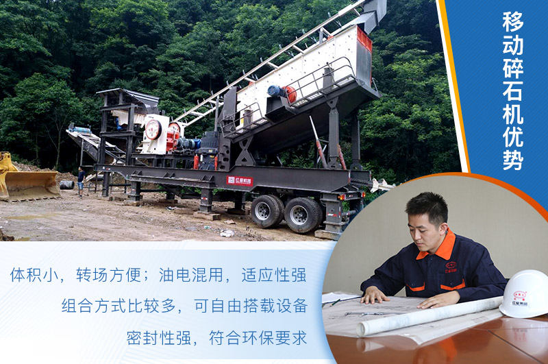 移動(dòng)碎石機(jī)優(yōu)勢(shì)較多，價(jià)格便稍貴