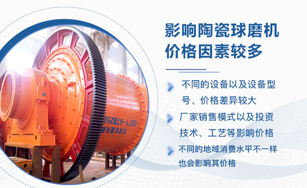 陶瓷球磨機(jī)價格不一 陶瓷球磨機(jī)價格不一