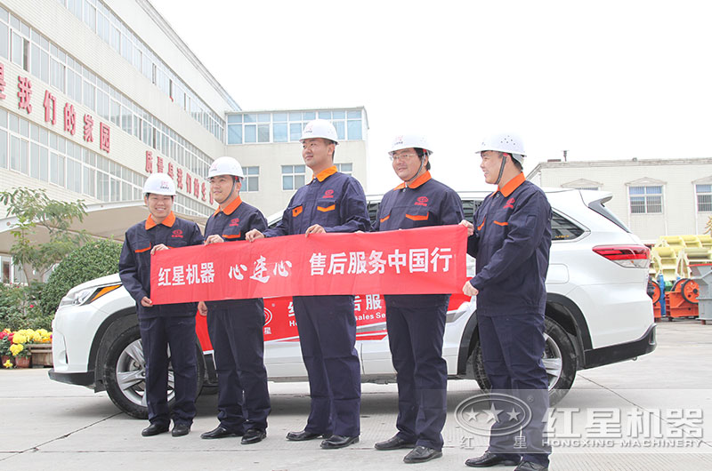 紅星專業(yè)的售后團(tuán)隊(duì)