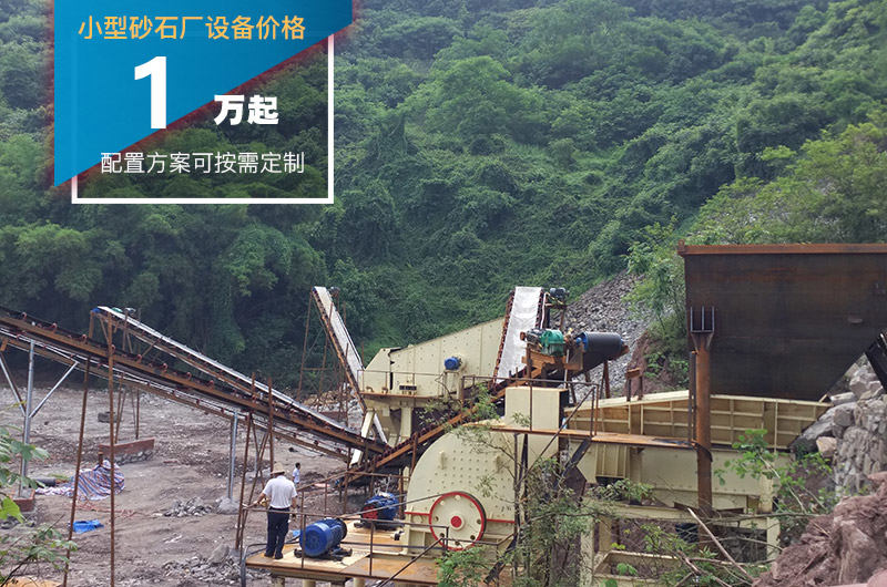 時產80噸小型砂石廠設備價格不一 時產80噸小型砂石廠設備價格不一