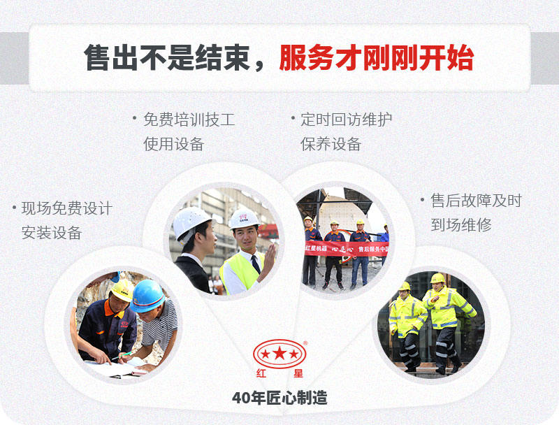 紅星廠家為您服務 紅星廠家為您服務