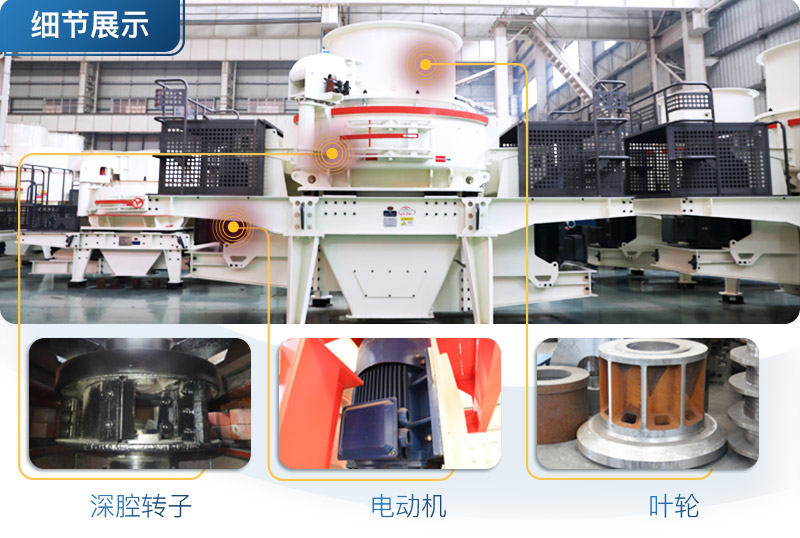 HVI沖擊式制砂機(jī)細(xì)節(jié)展示 HVI沖擊式制砂機(jī)細(xì)節(jié)展示
