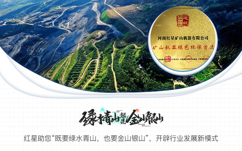 紅星機(jī)器助力綠色環(huán)保 紅星機(jī)器助力綠色環(huán)保