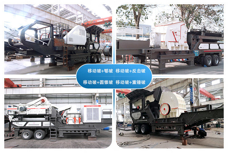 移動式建筑垃圾處理設備 移動式建筑垃圾處理設備