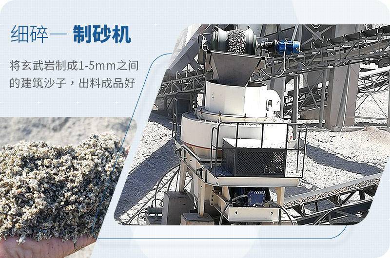 玄武巖制砂機(jī) 玄武巖制砂機(jī)