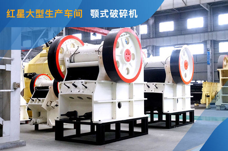 顎式破碎機車間現貨