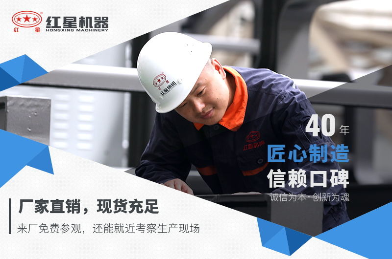 紅星機(jī)器廠家直銷，現(xiàn)貨充足