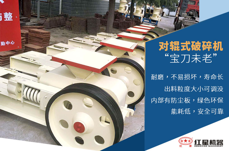 對輥式破碎機的性能特點 對輥式破碎機的性能特點