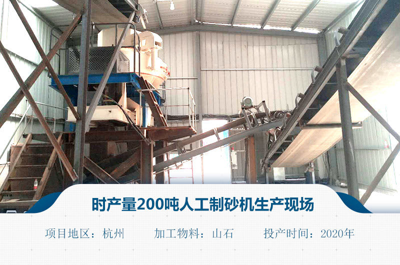 人工制砂機生產(chǎn)現(xiàn)場