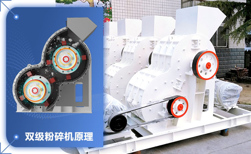雙級破碎機(jī)生產(chǎn)原理