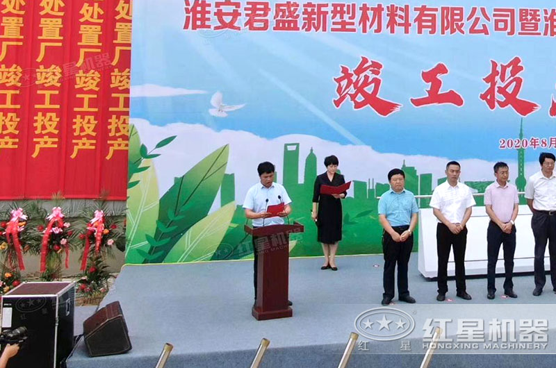 江蘇淮安竣工投產現場 江蘇淮安竣工投產現場