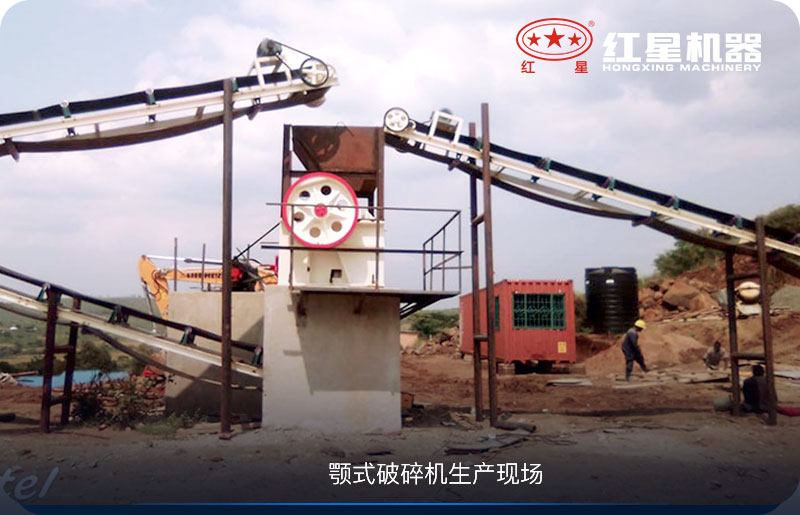小型顎式破碎機(jī)生產(chǎn)現(xiàn)場(chǎng) 小型顎式破碎機(jī)生產(chǎn)現(xiàn)場(chǎng)