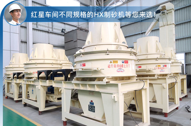 HX制砂機 HX制砂機