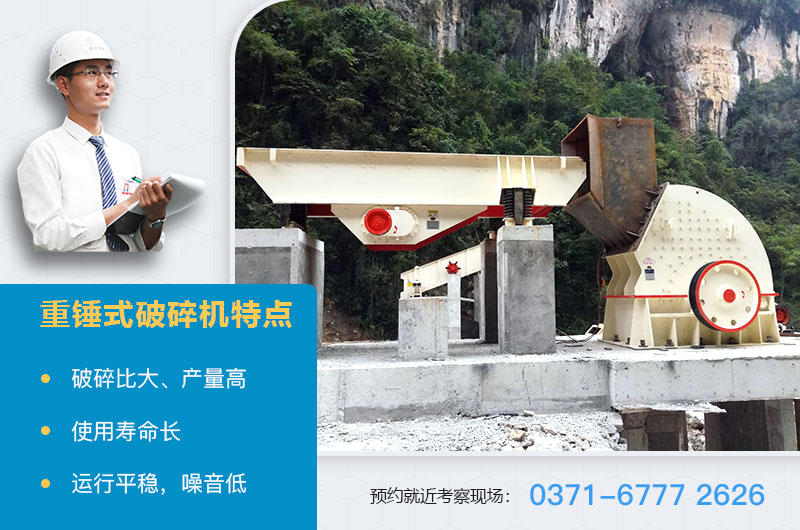 重錘式破碎機優勢 重錘式破碎機優勢