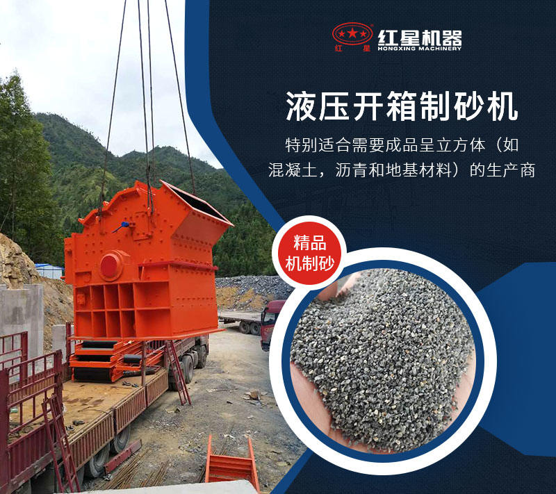 液壓開箱制砂機生產現場 液壓開箱制砂機生產現場