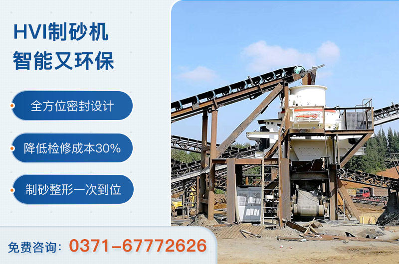 固定式HVI制砂機現場 固定式HVI制砂機現場