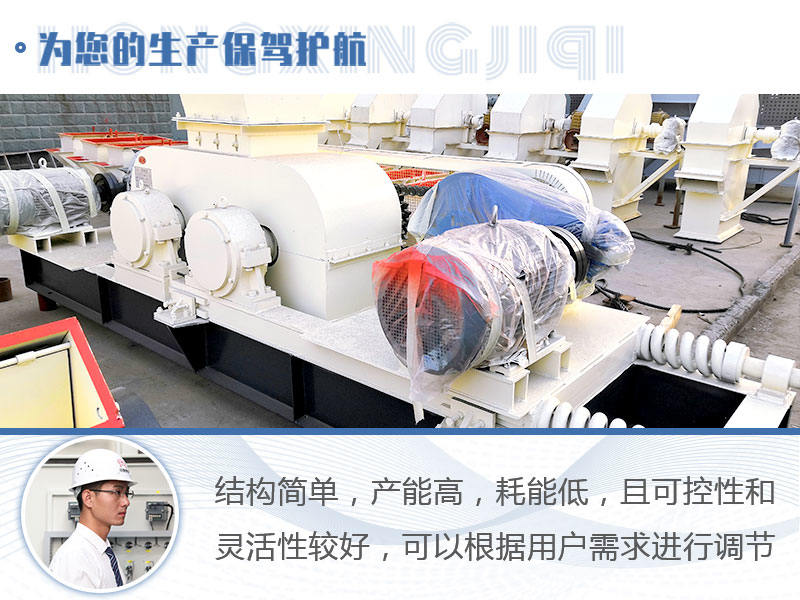 對輥式破碎機優勢 對輥式破碎機優勢