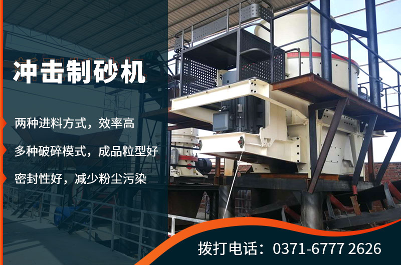 沖擊制砂機優(yōu)勢多