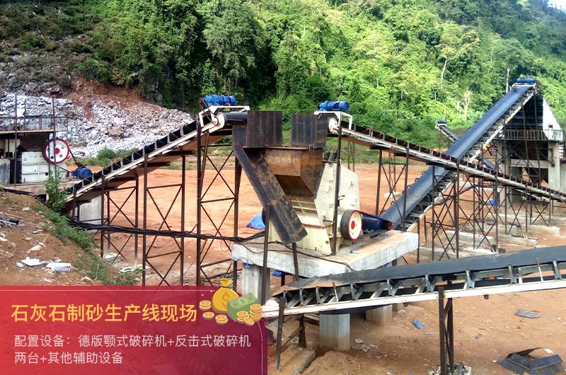 石灰石制砂生產線