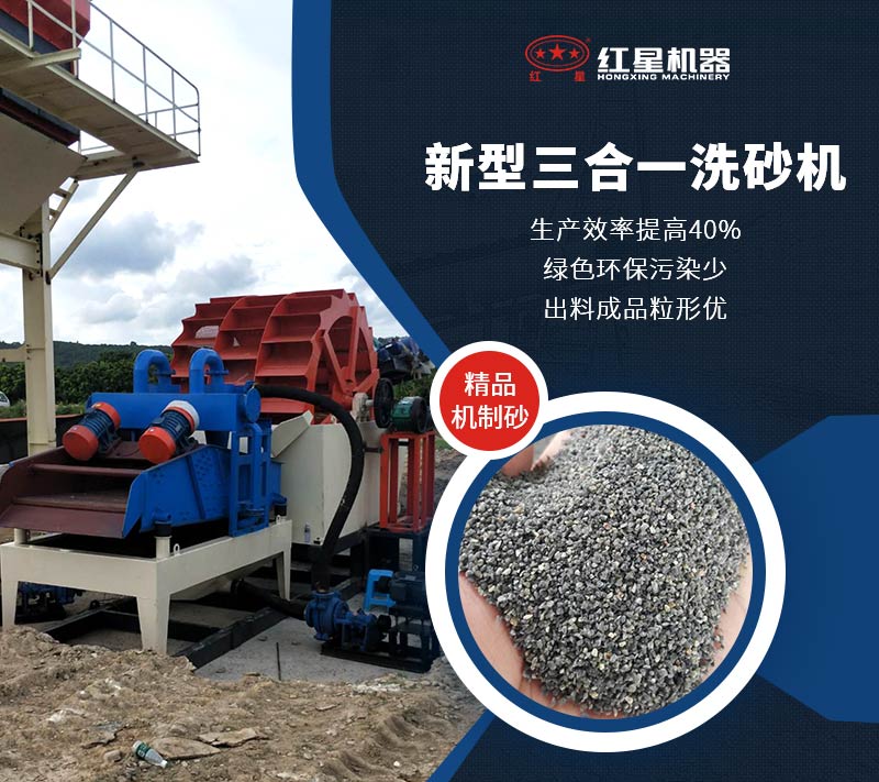 新型三合一洗砂機生產優勢 新型三合一洗砂機生產優勢