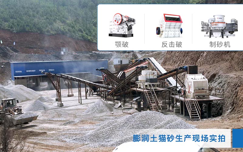 膨潤(rùn)土貓砂作業(yè)現(xiàn)場(chǎng)圖 膨潤(rùn)土貓砂作業(yè)現(xiàn)場(chǎng)圖