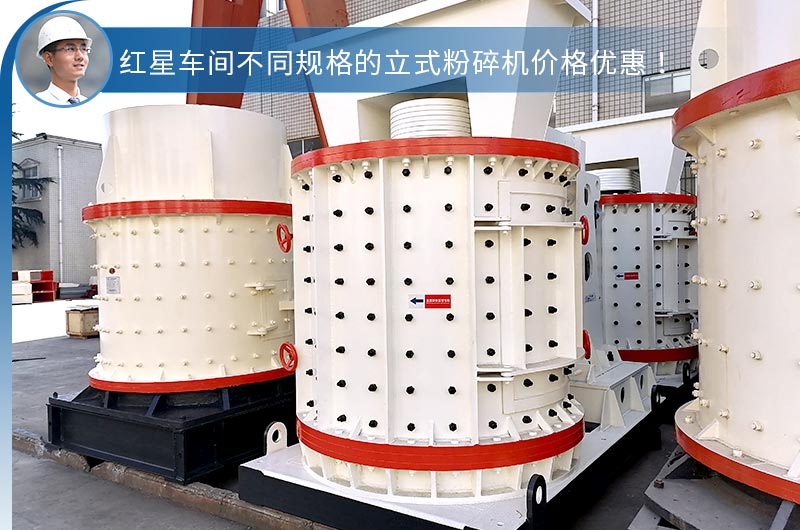 立式復合粉碎機紅星廠家現貨 立式復合粉碎機紅星廠家現貨