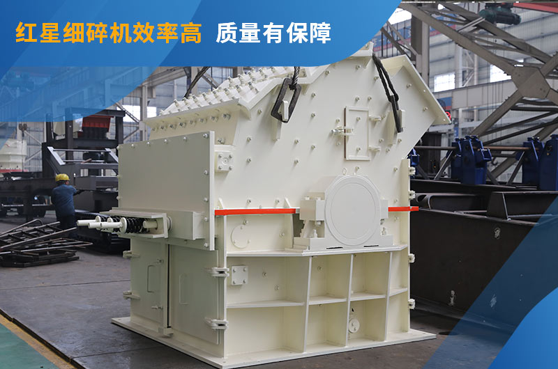 紅星細碎機