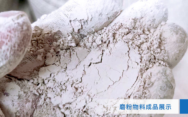 磷礦石磨粉成品展示 磷礦石磨粉成品展示